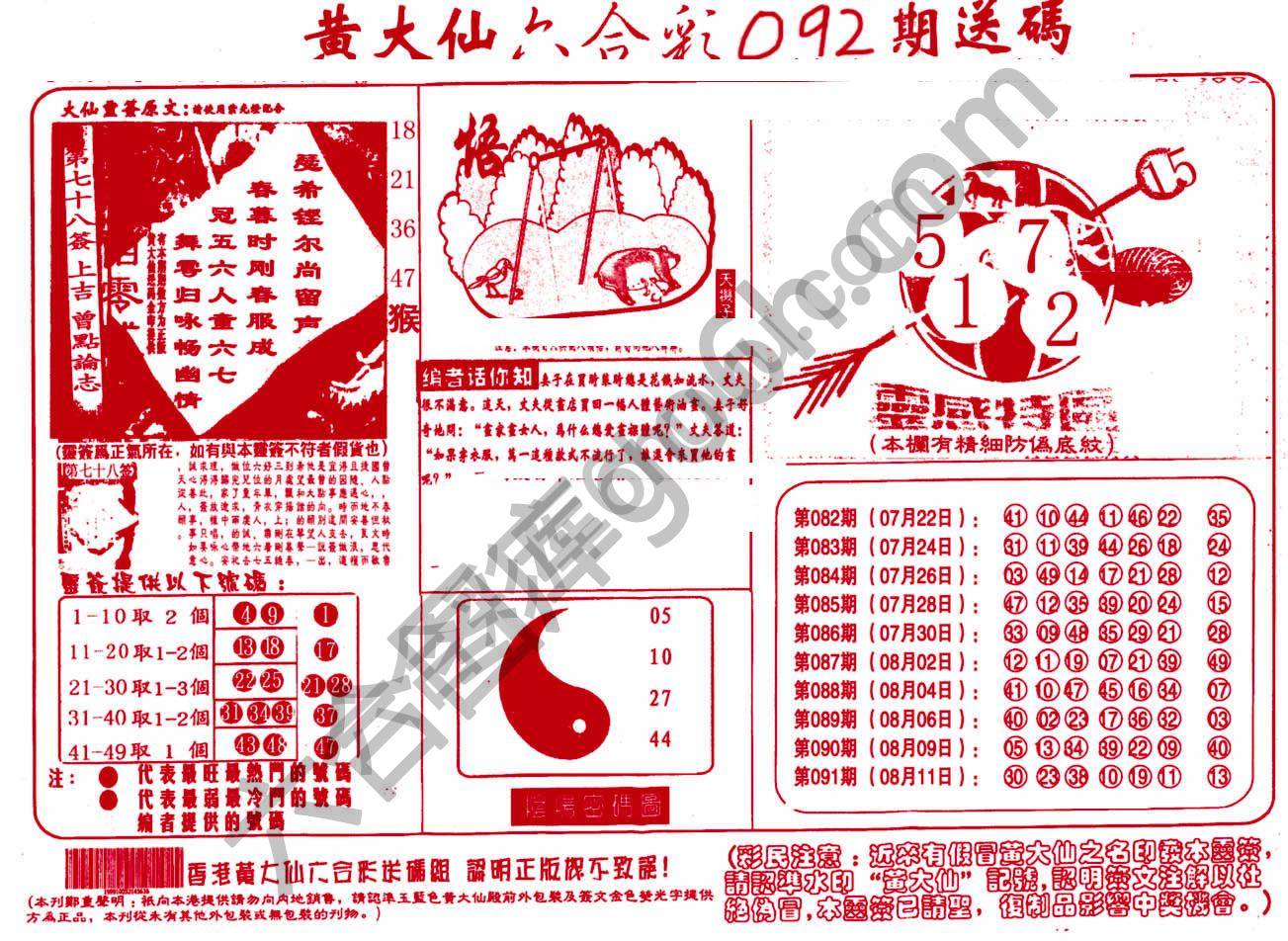 黄大仙射箭图