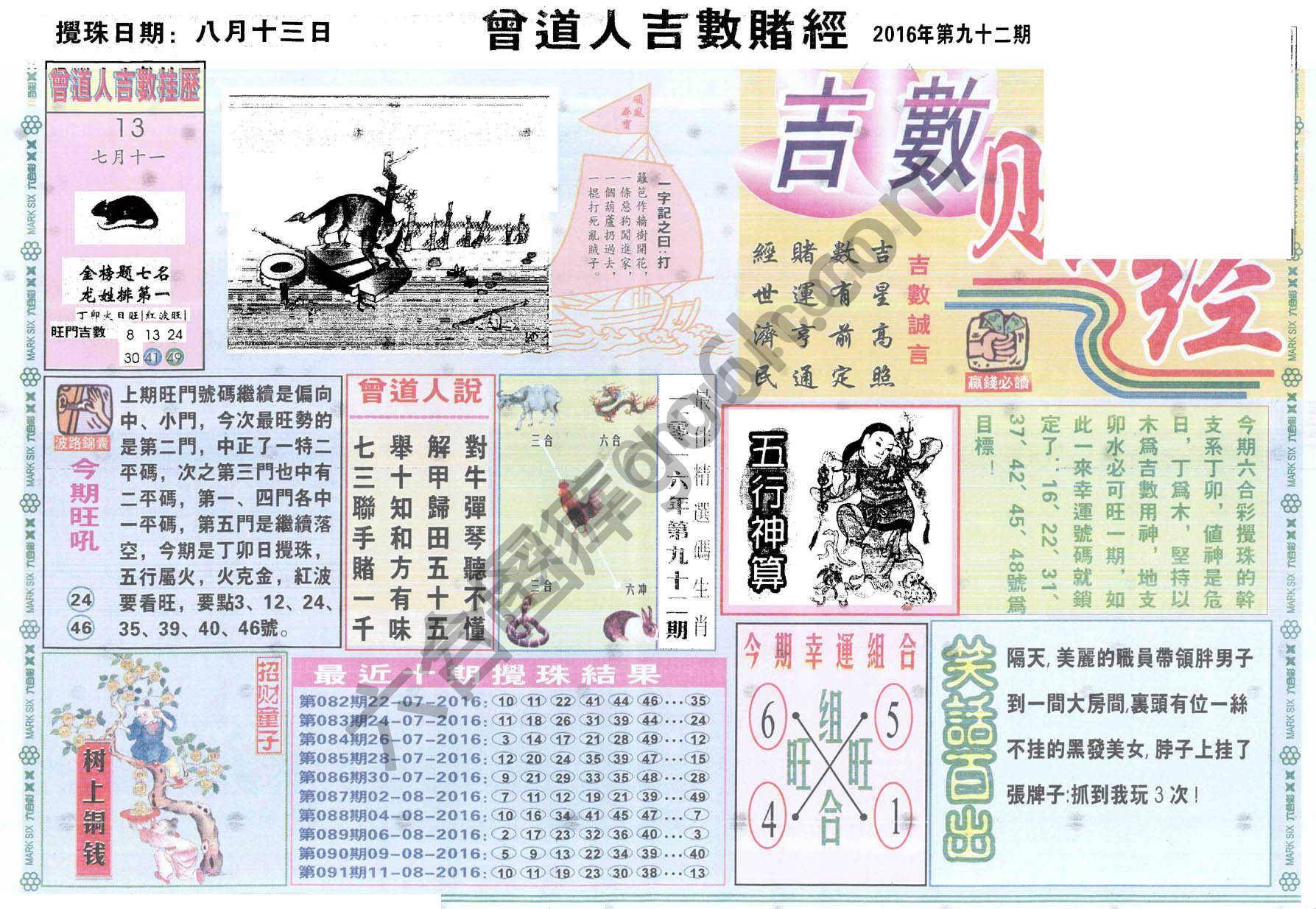 曾道人吉数赌经