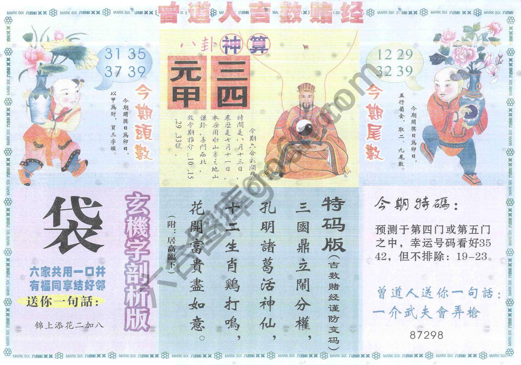曾道人吉数赌经