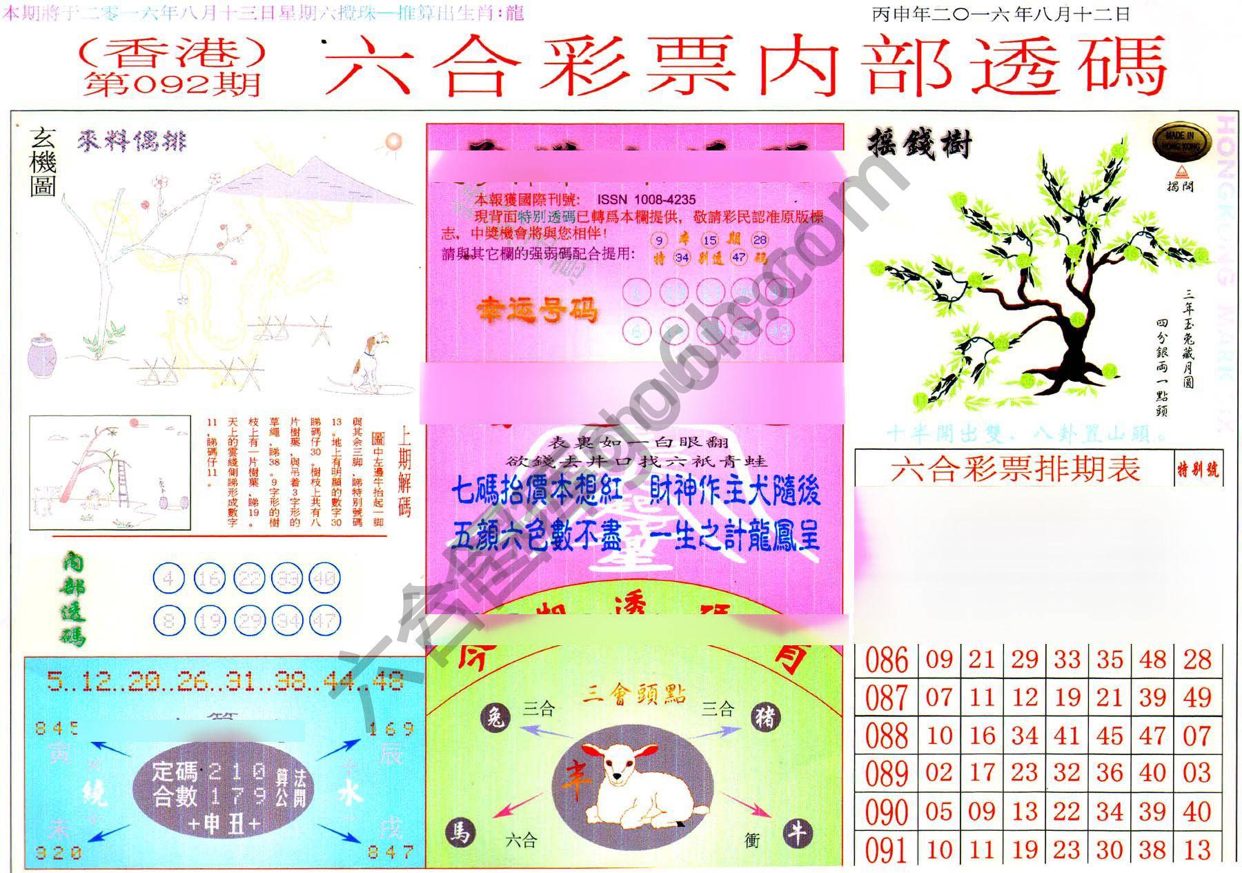 六合内部透码