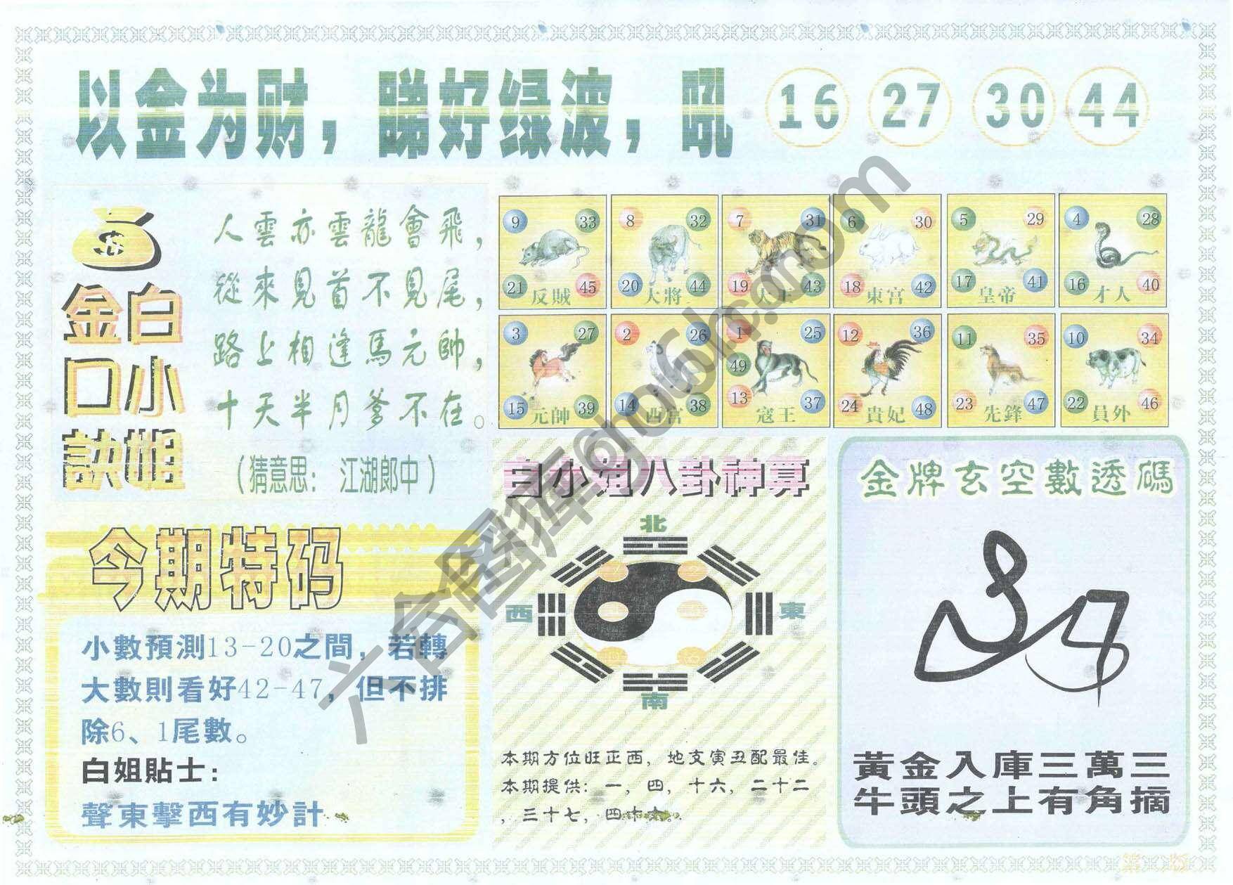 白姐内幕