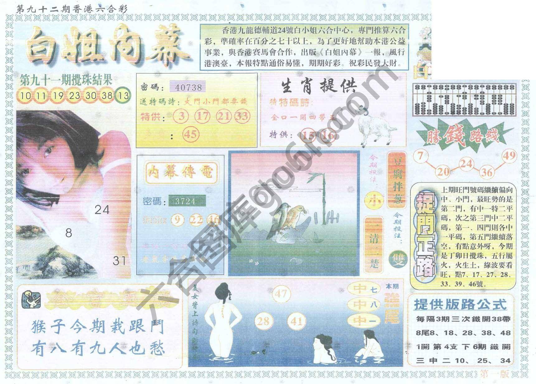 白姐内幕
