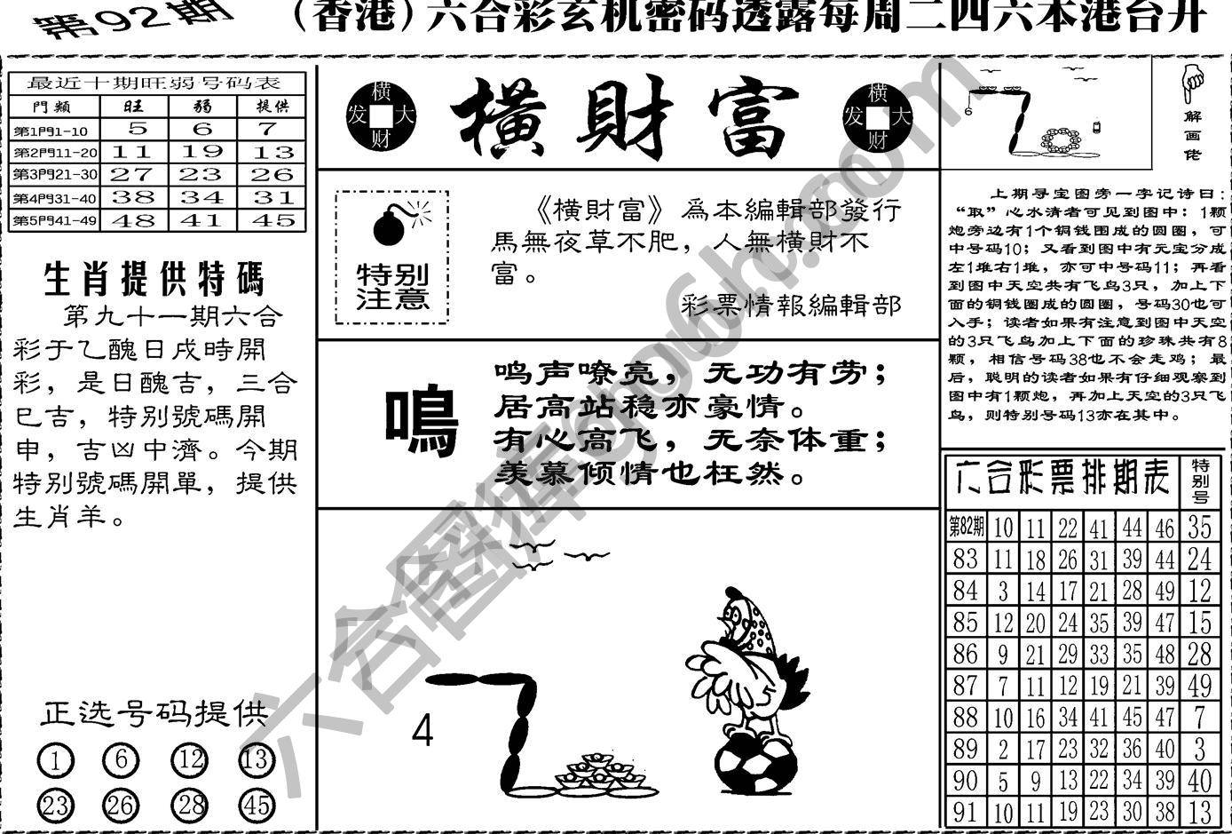 横财富