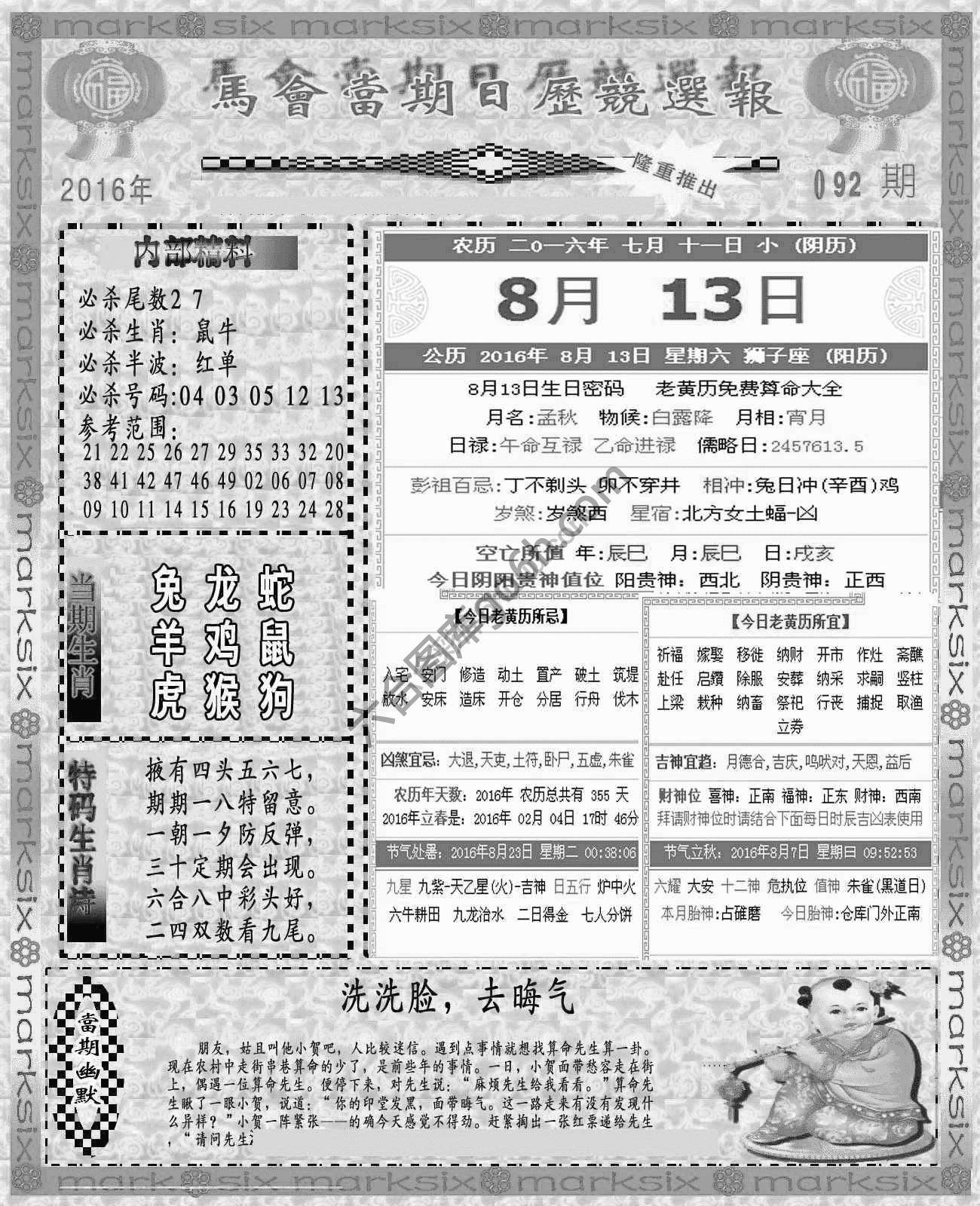当天报