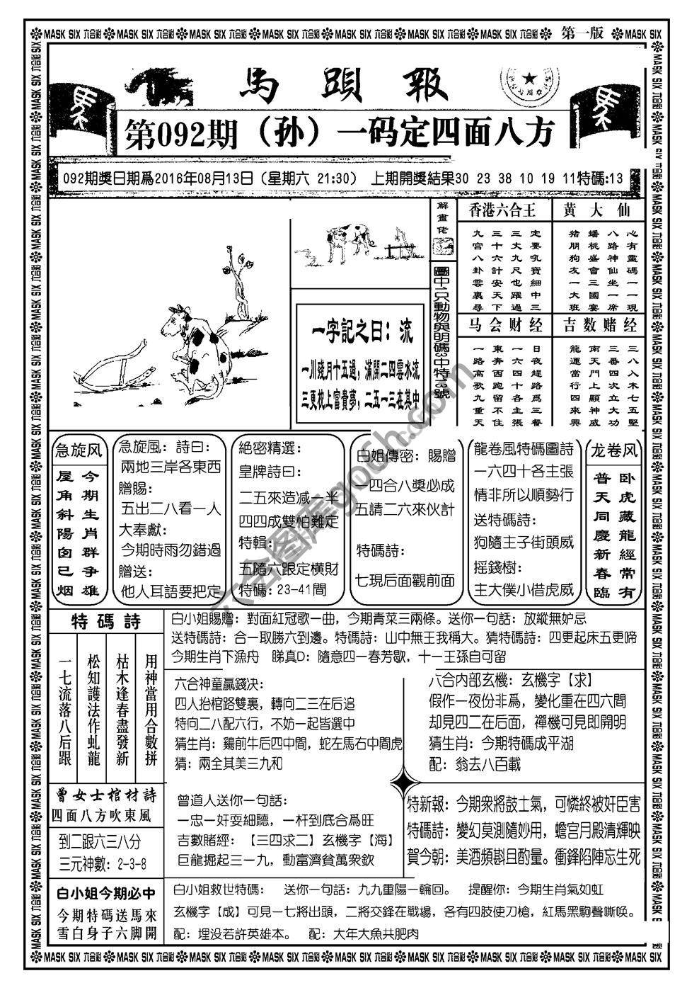 马头报