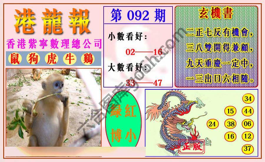 港龙报