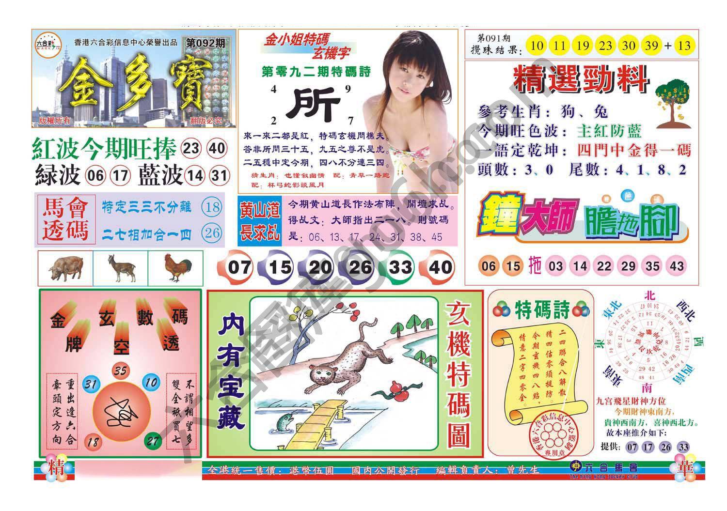 金多宝