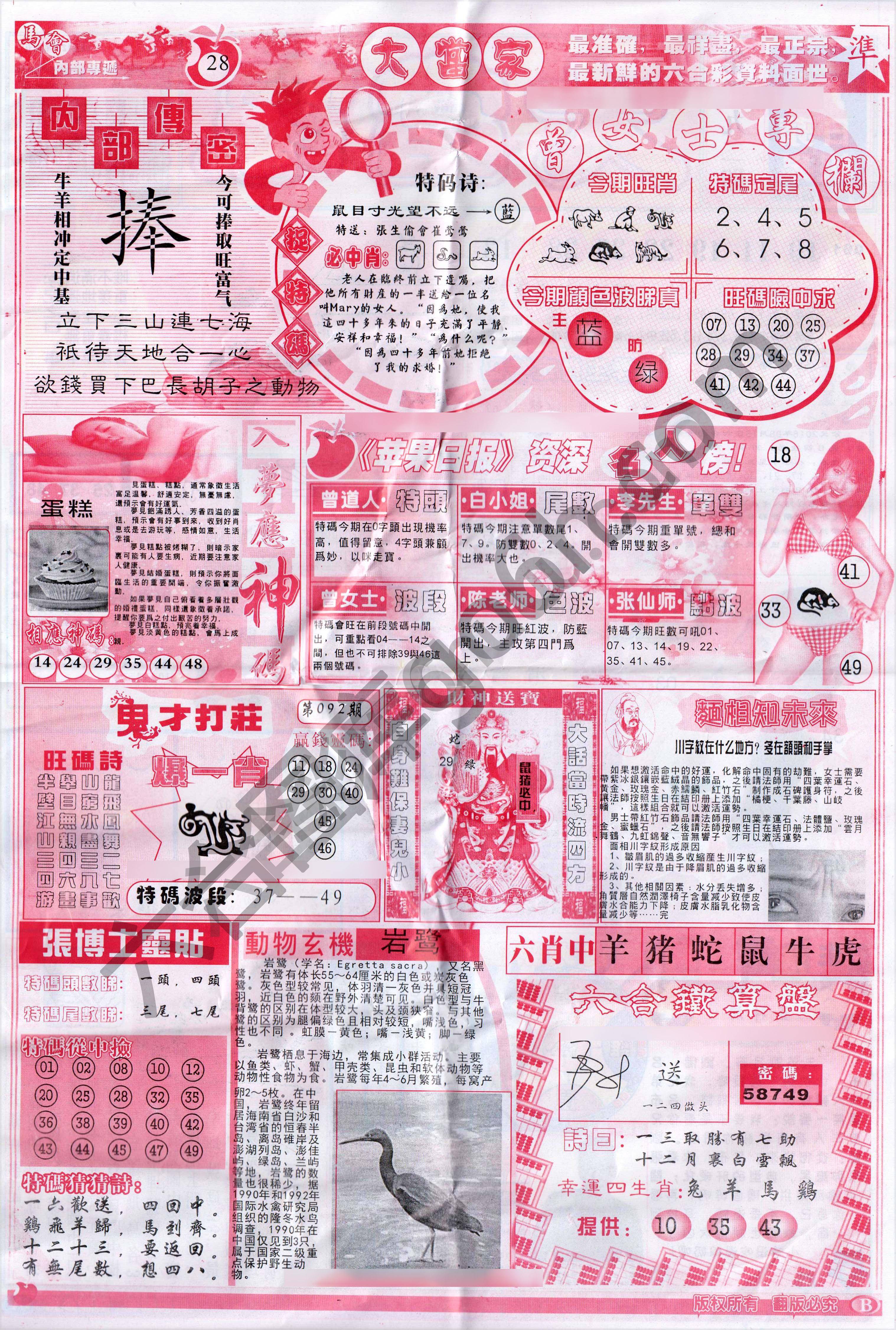 识破玄机