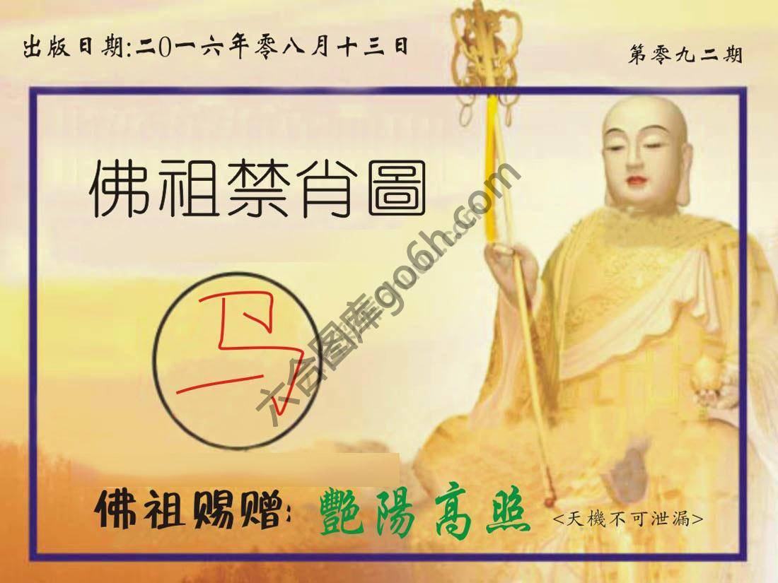 佛祖禁肖图