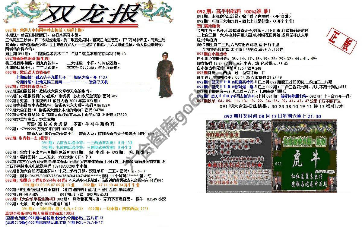 双龙报