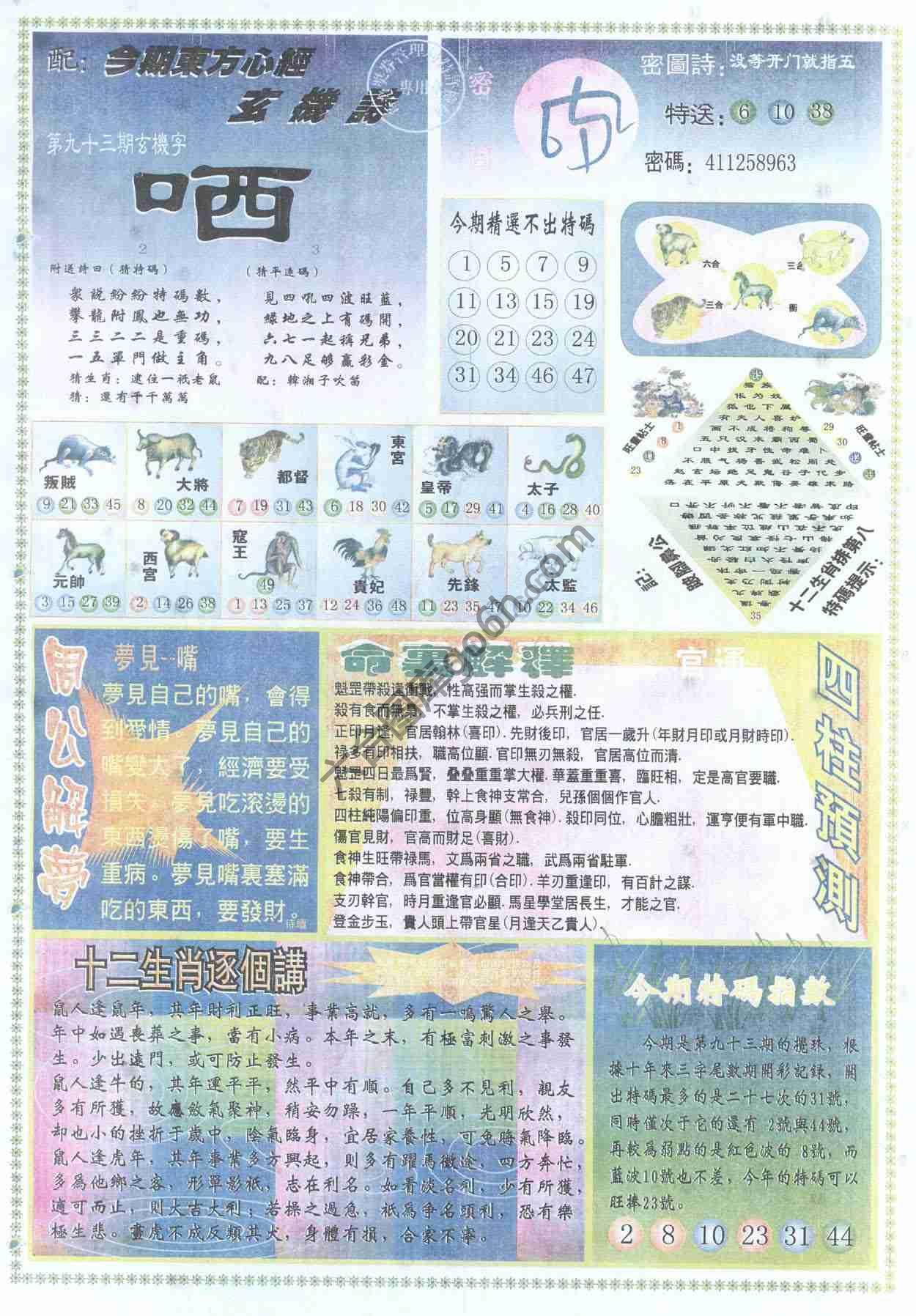 东方心经