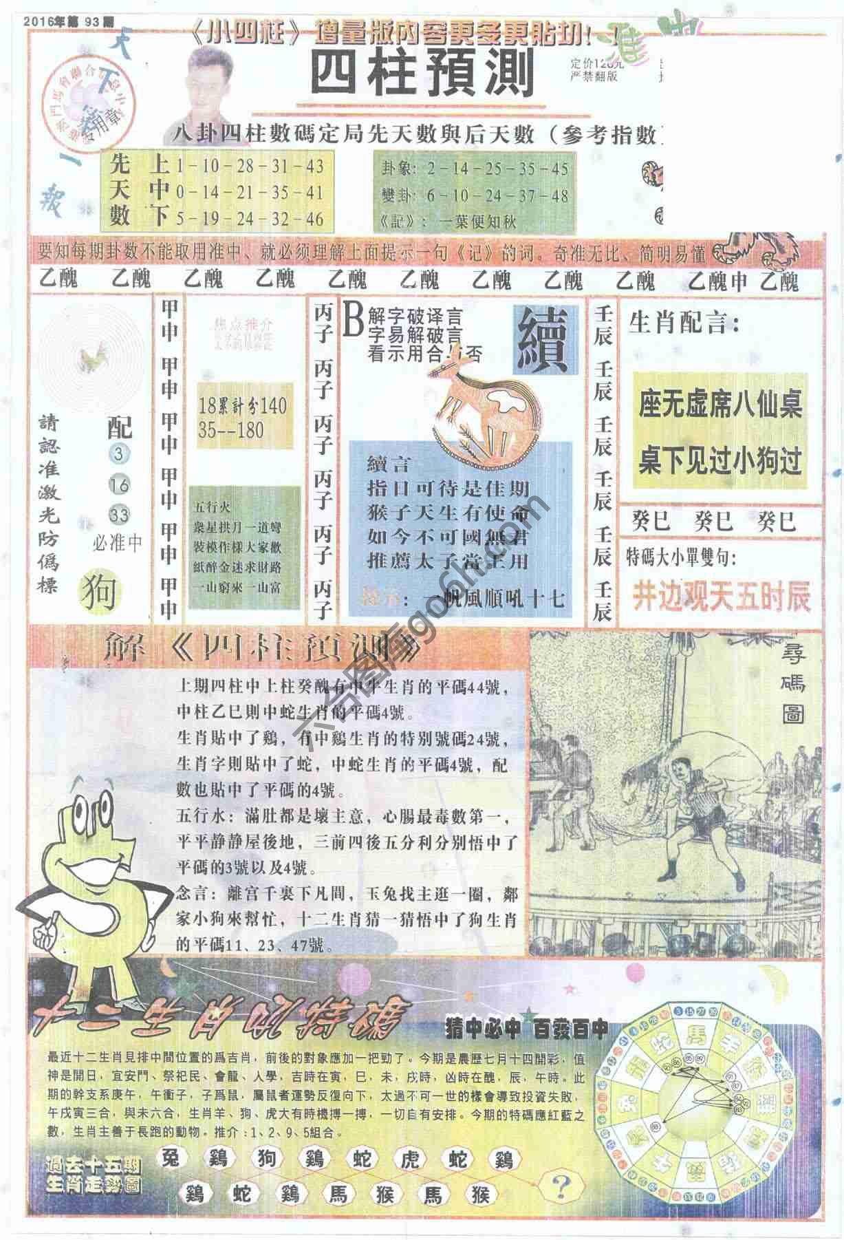 四柱预测