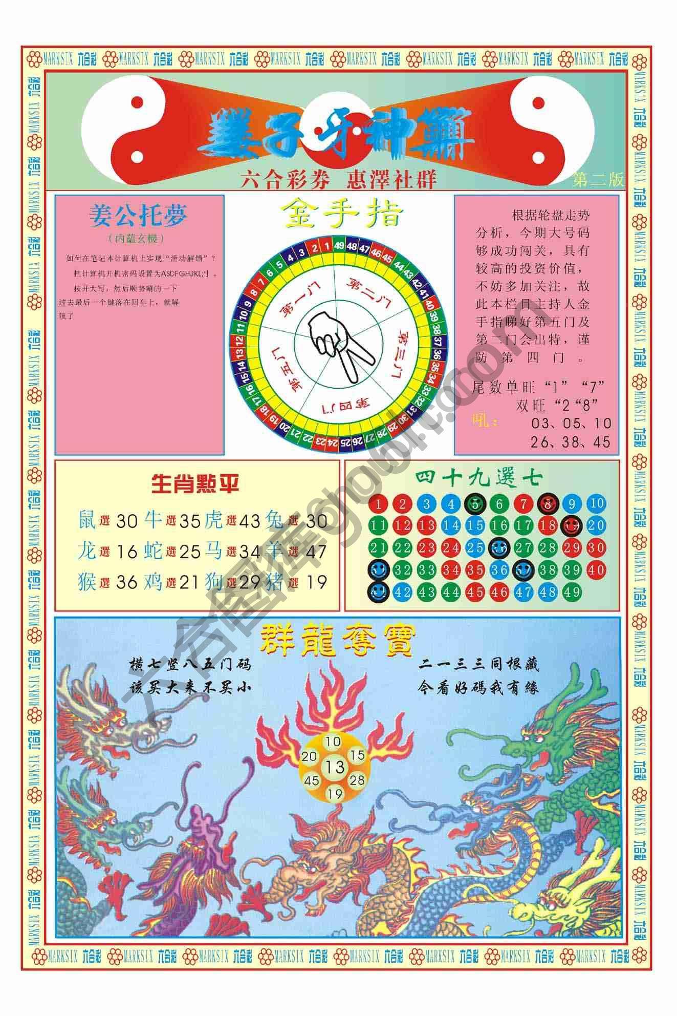 姜子牙神算