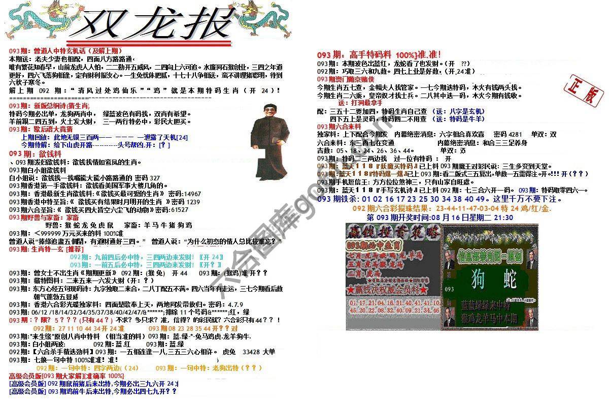 双龙报