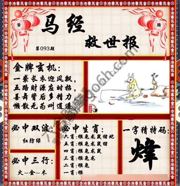 马经救世报