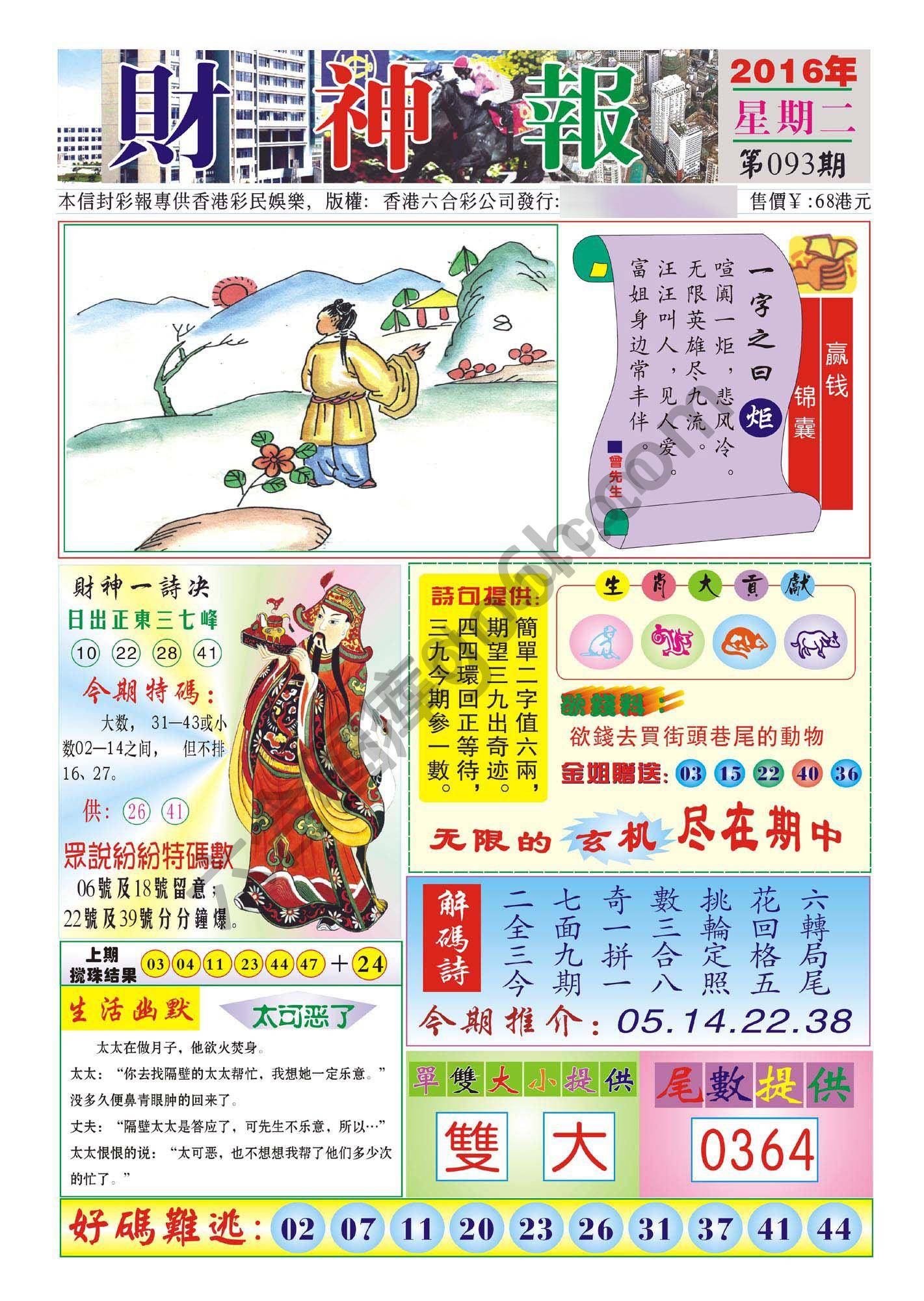 香港财神报