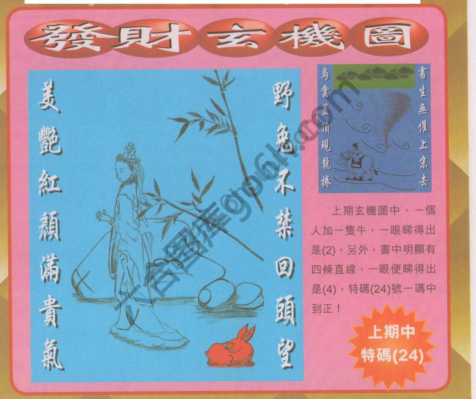 发财玄机图