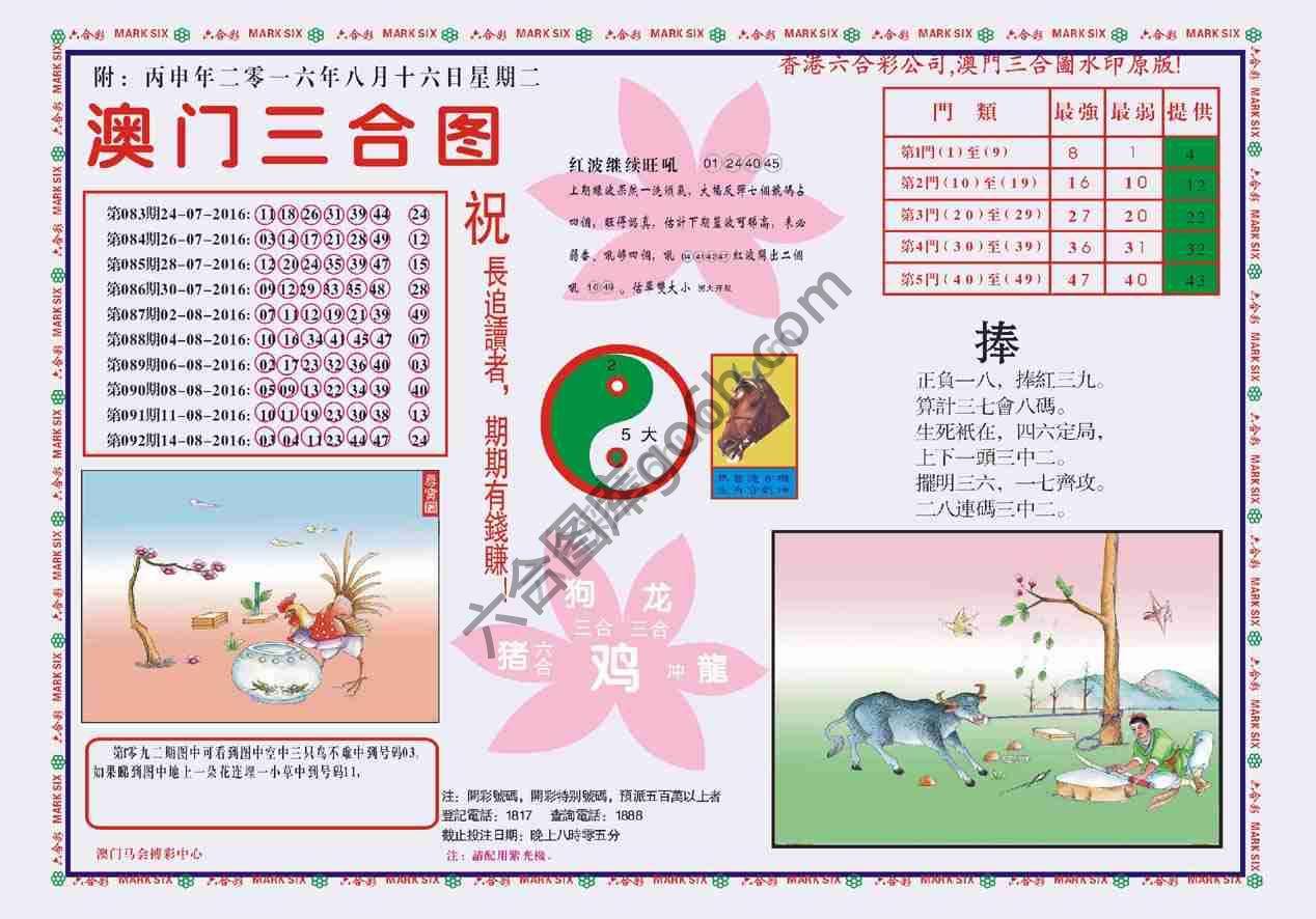 澳门三合图