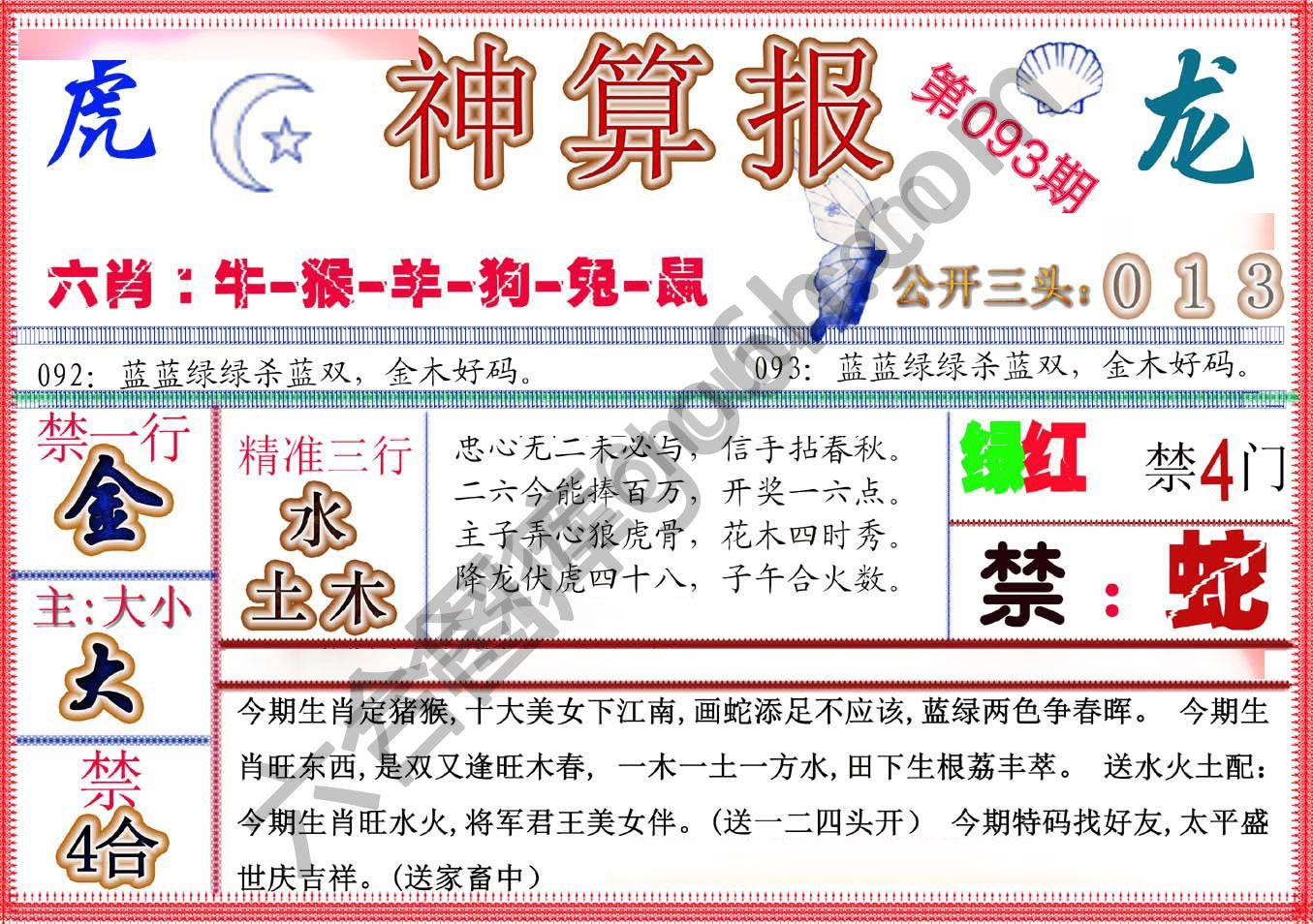 神算报新版