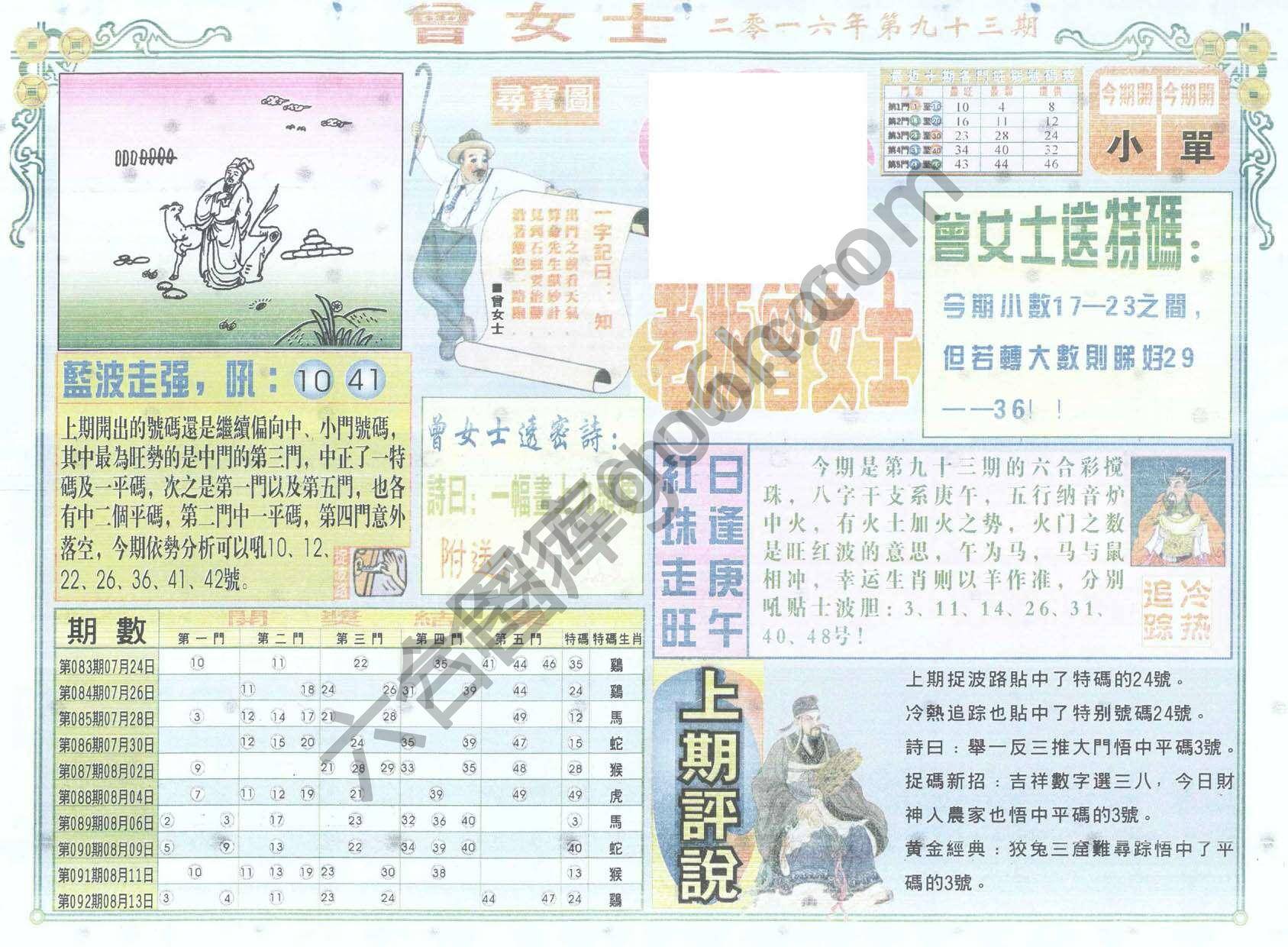 老版曾女士