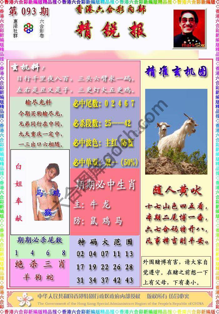 精锐报