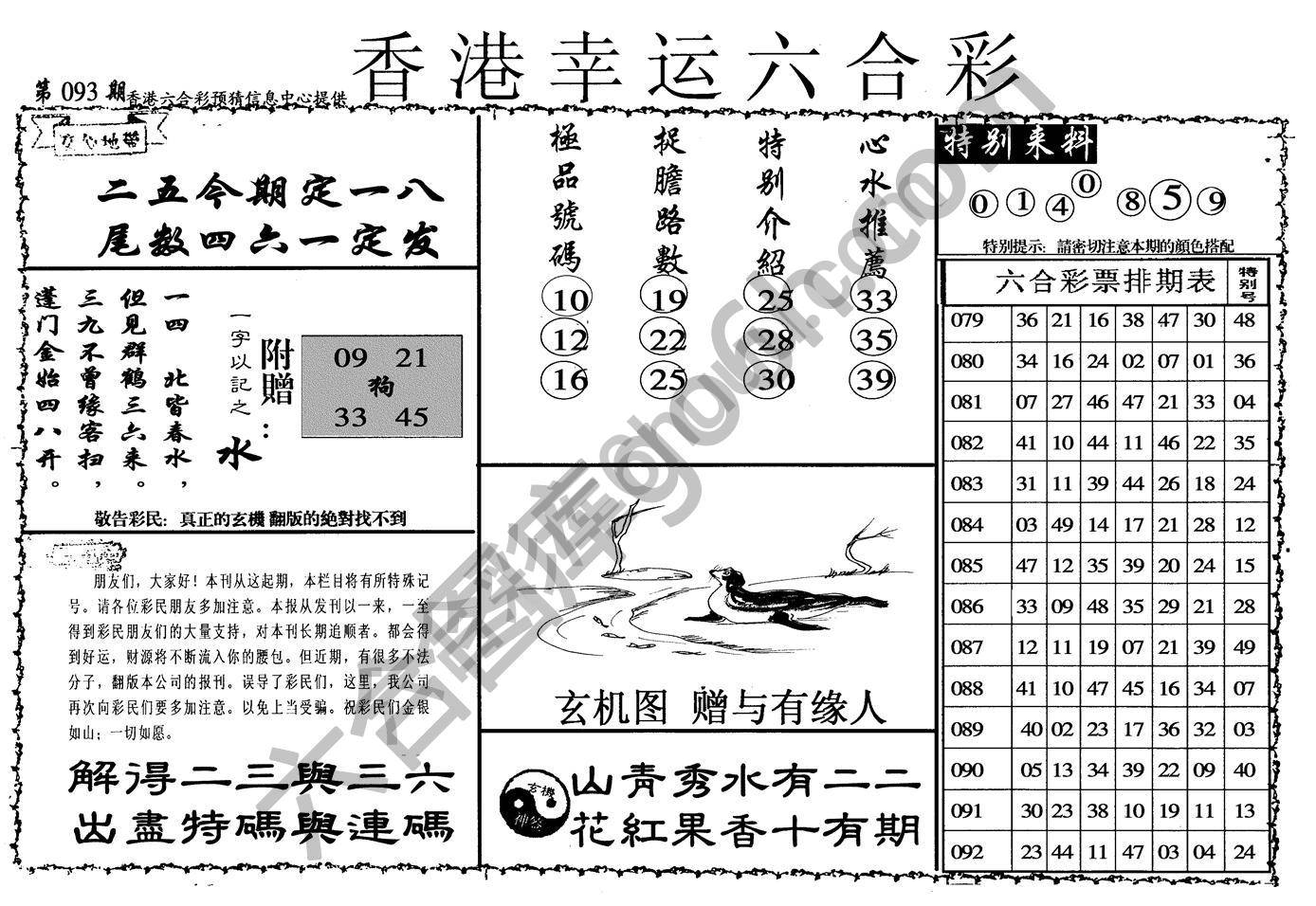香港幸运六合彩