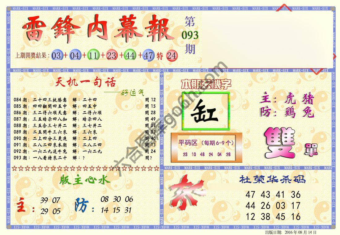 雷锋内幕报