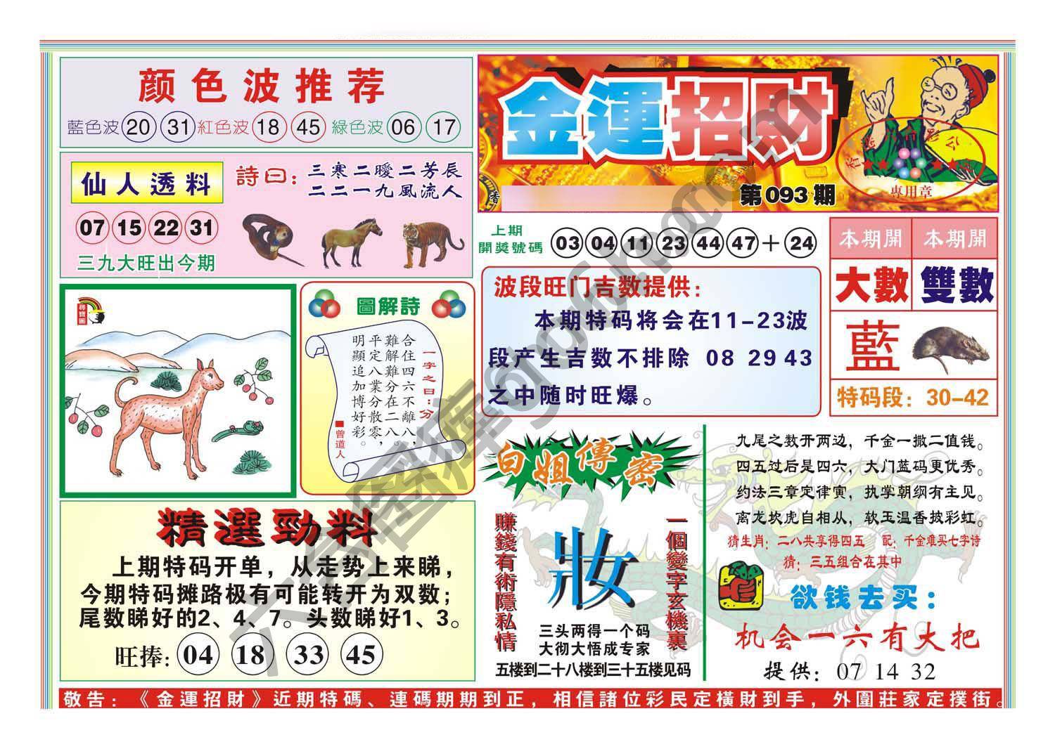 金运招财