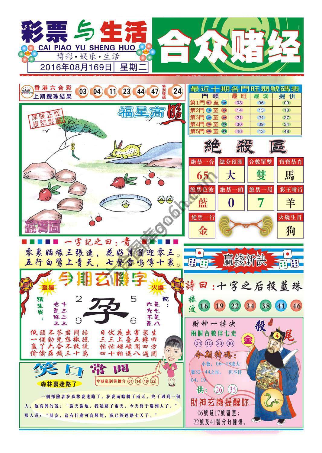 合众赌经