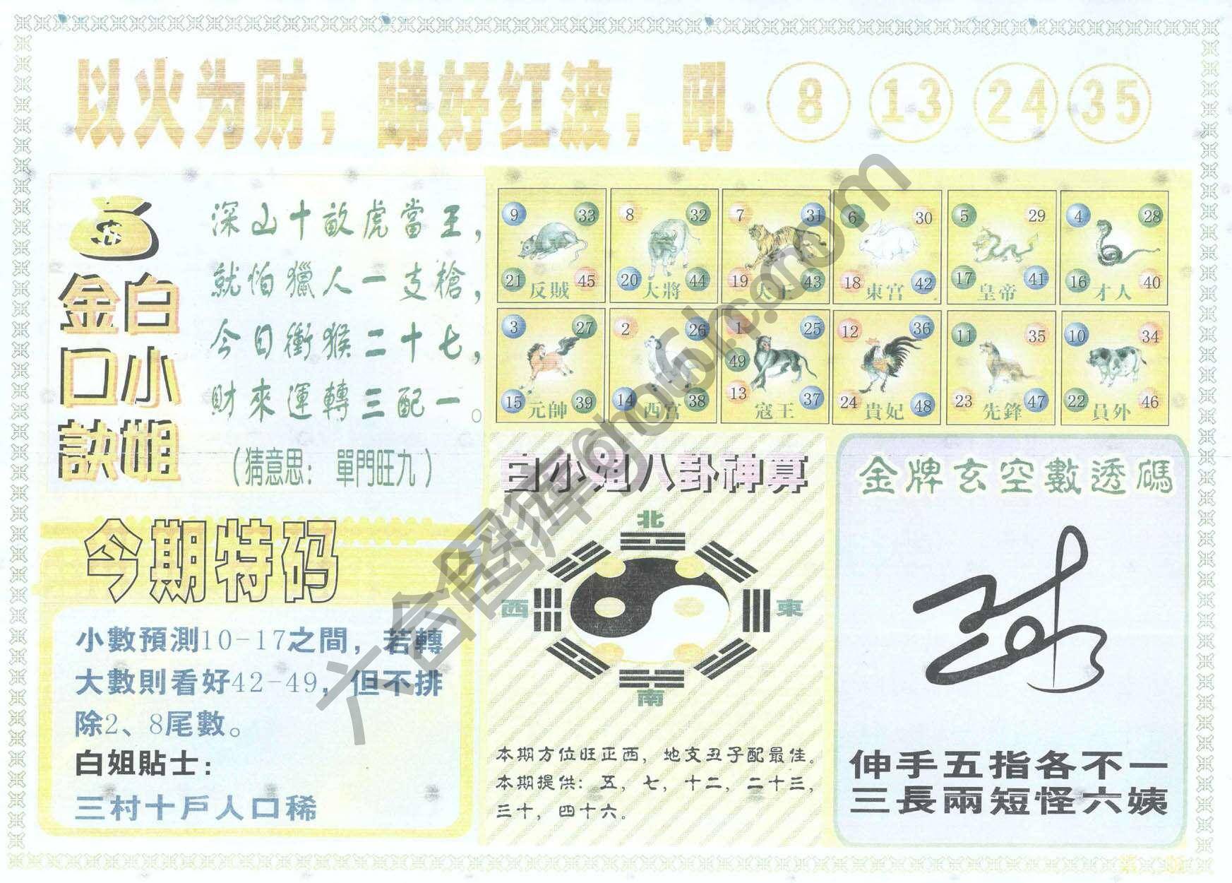 白姐内幕