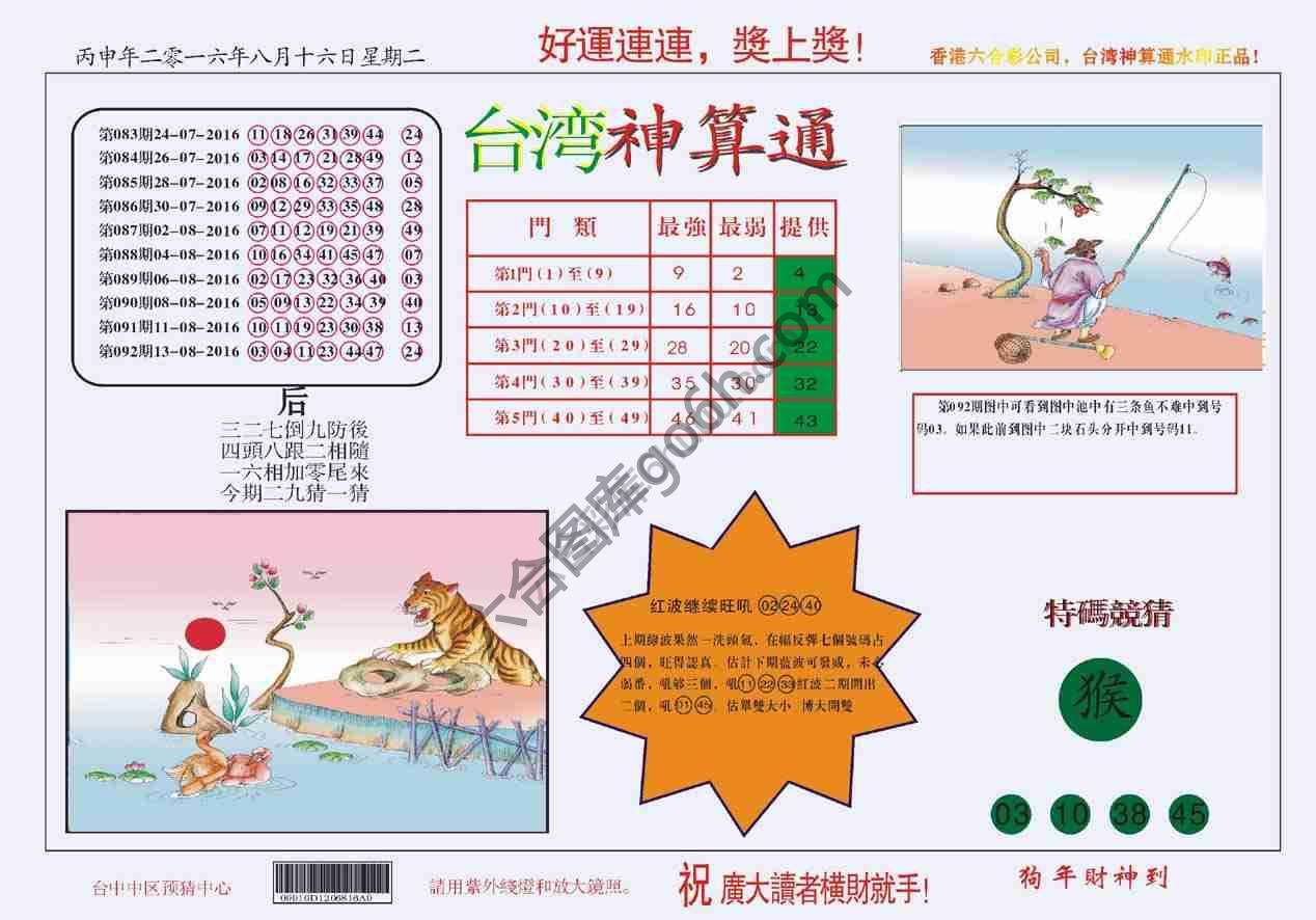 台湾神算通