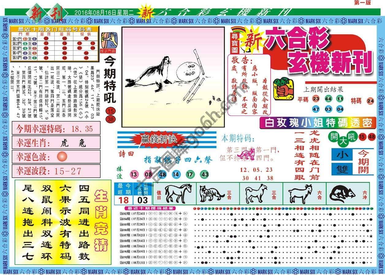 新六合彩特码新刊