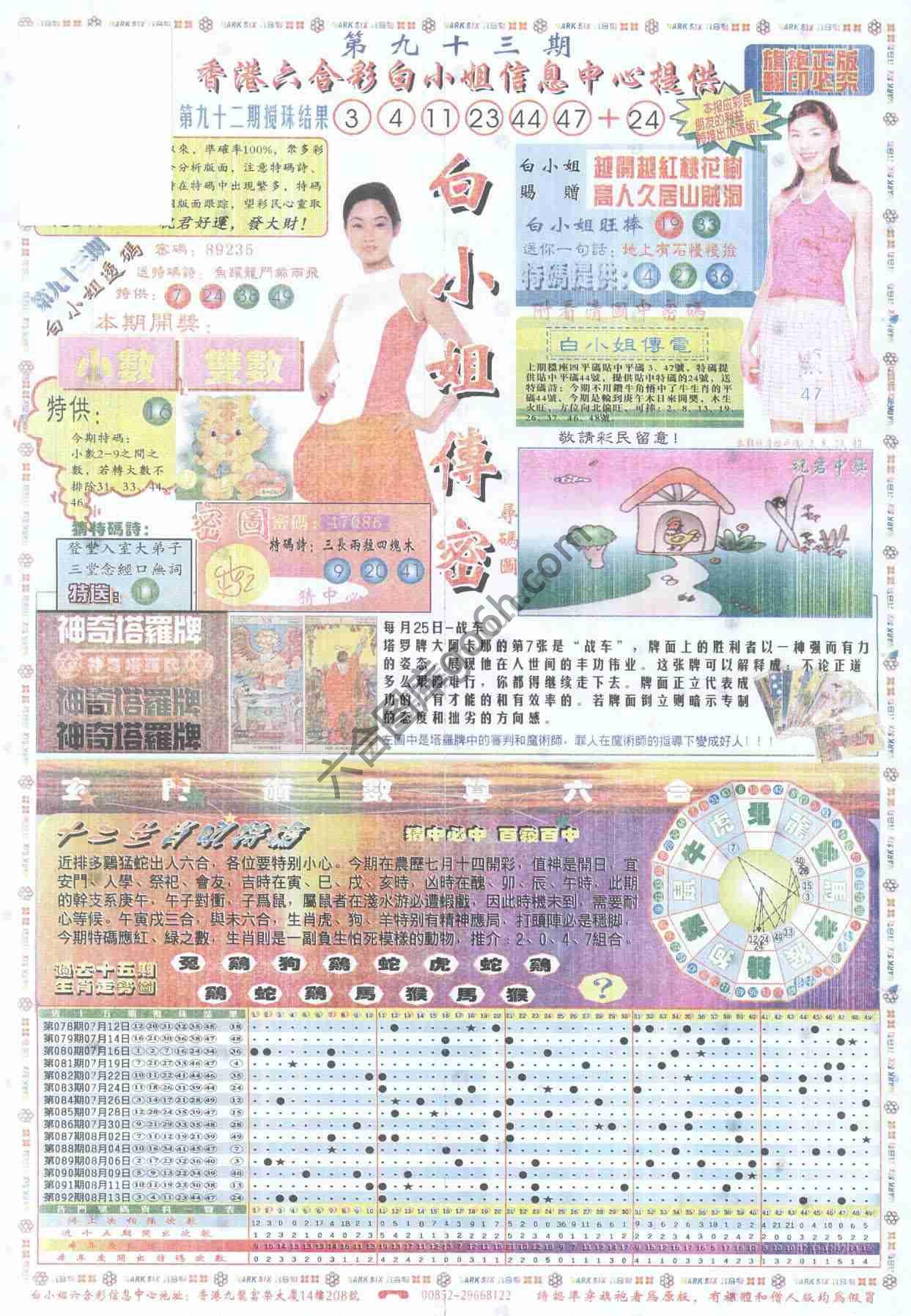 白小姐传密