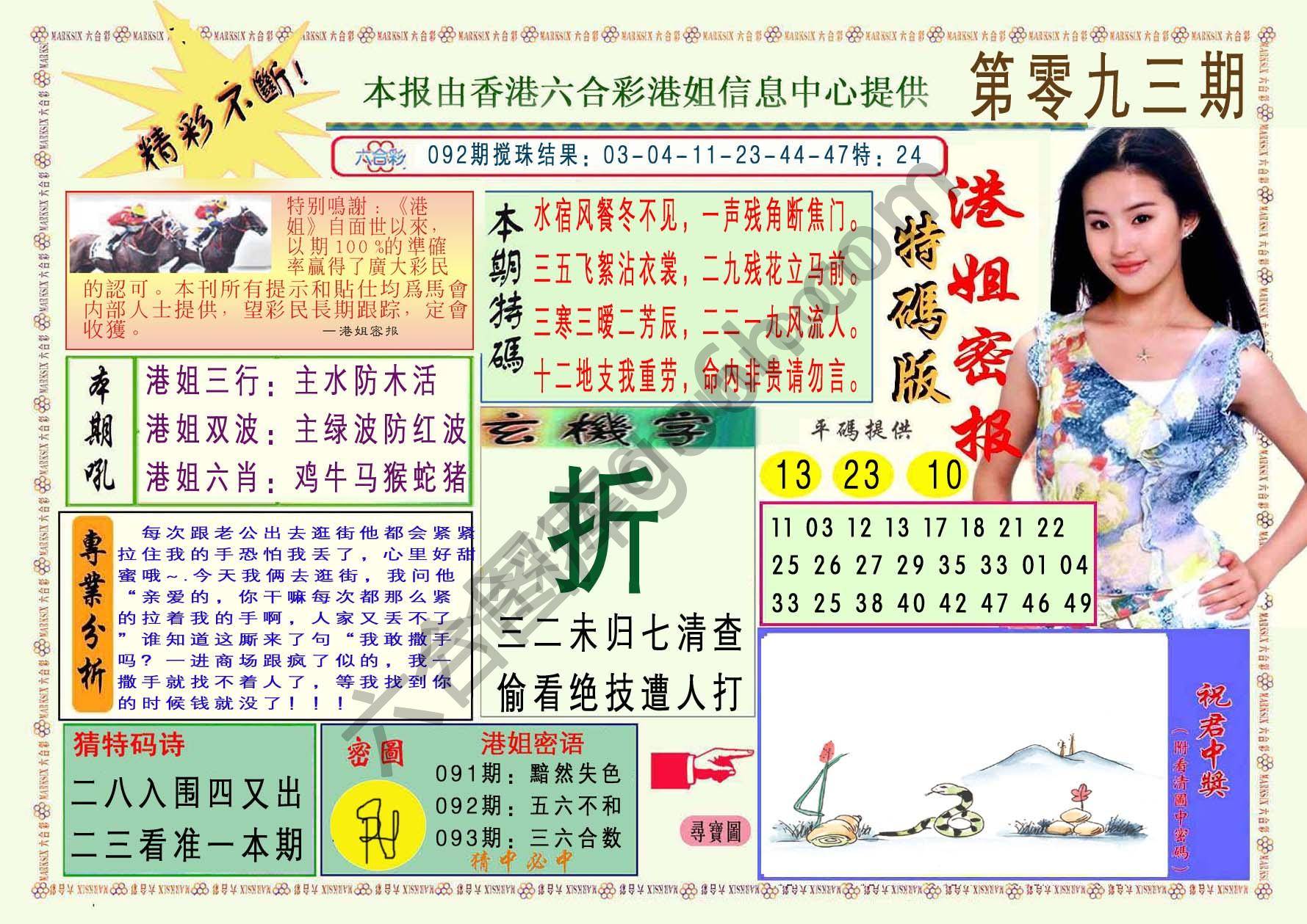 港姐密报