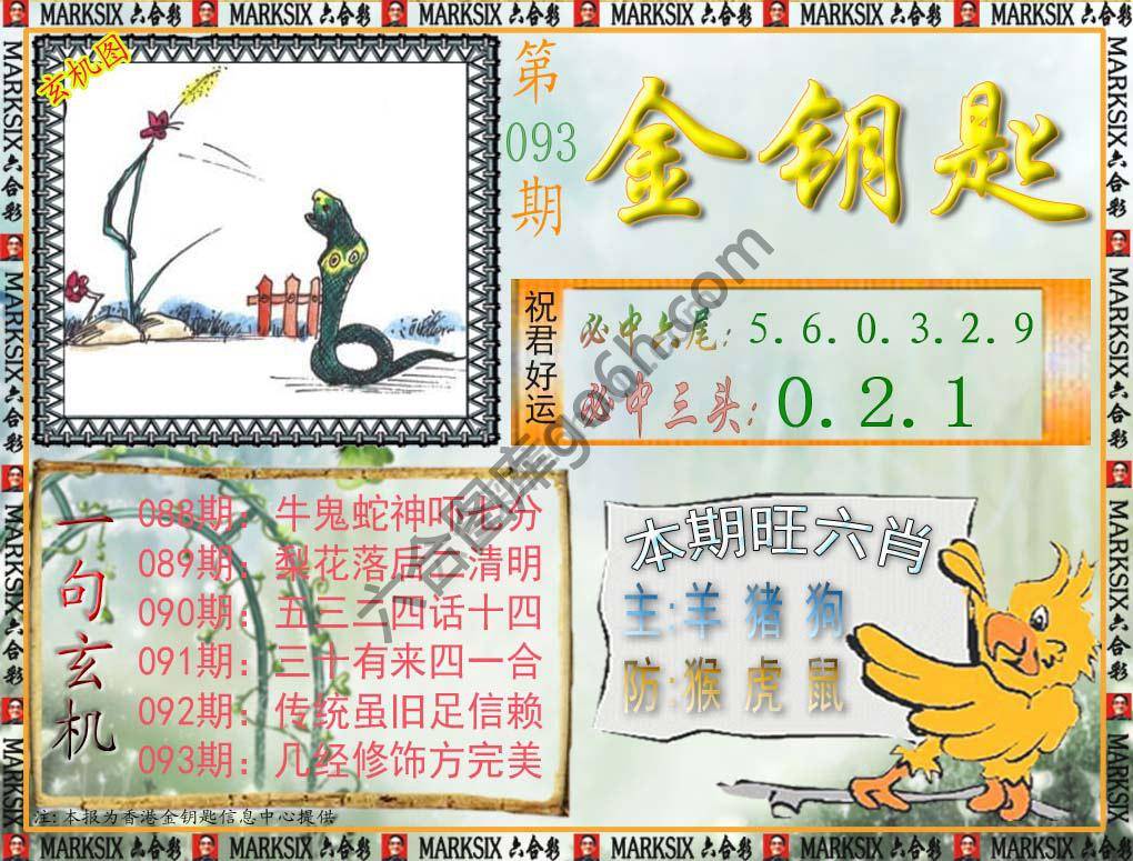 金钥匙