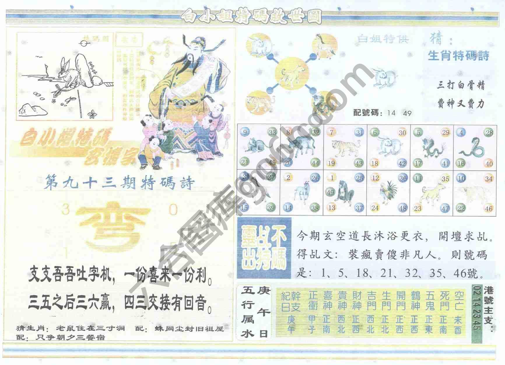 白小姐特码救世报