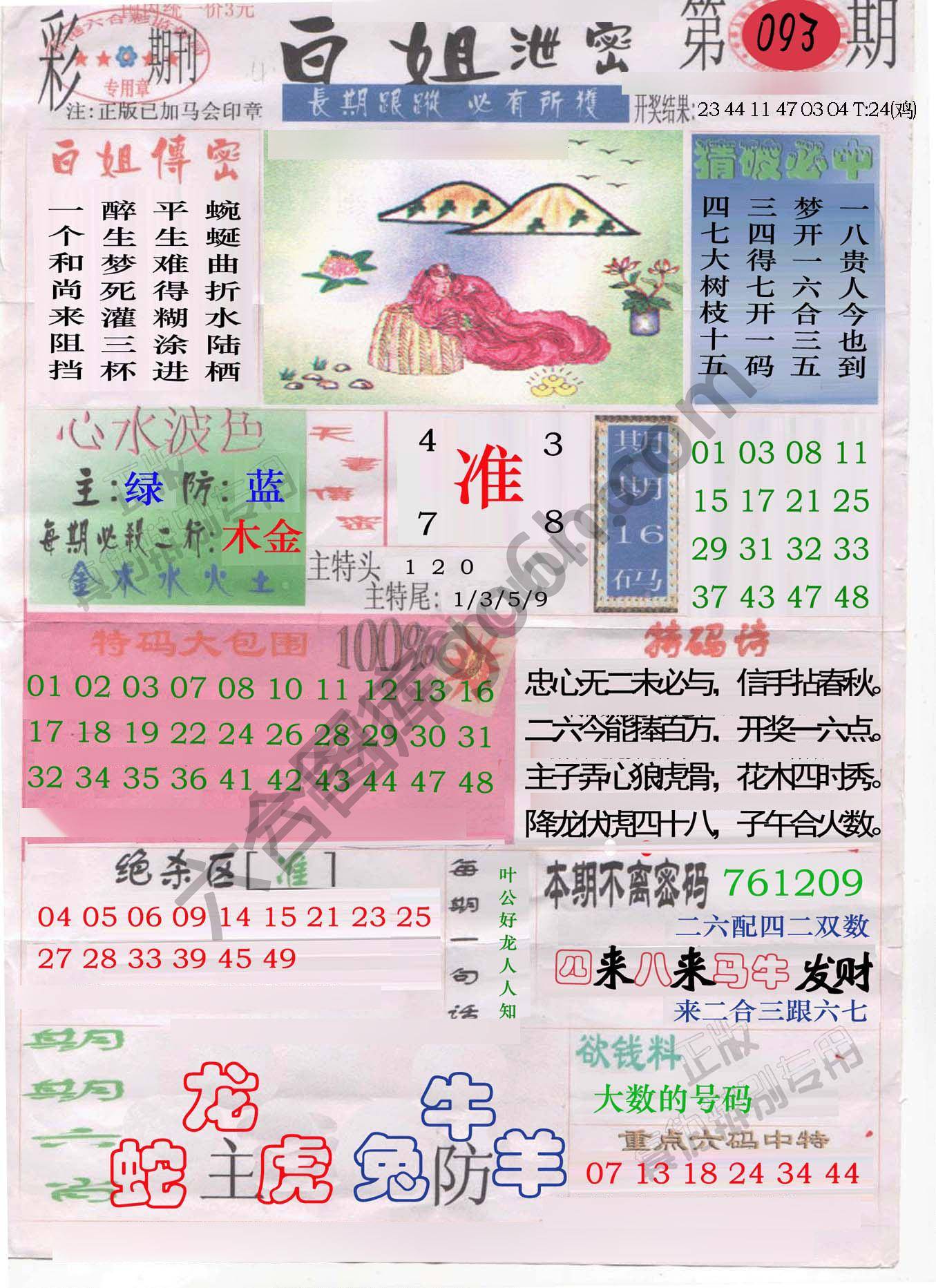 白姐泄密