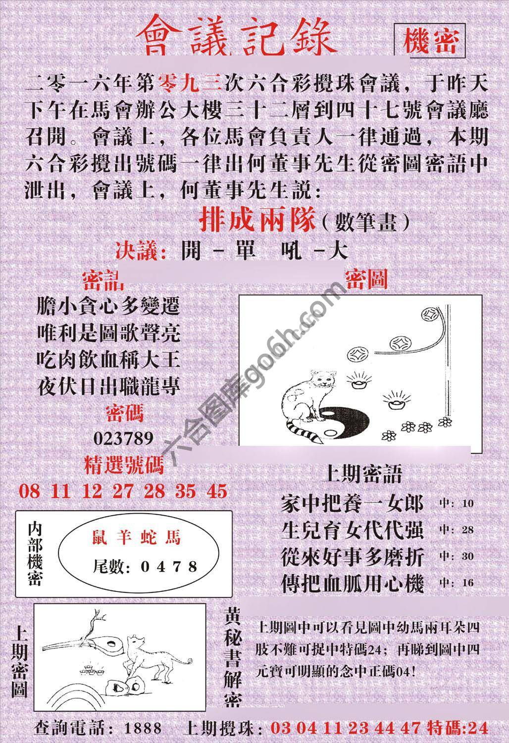 会议记录