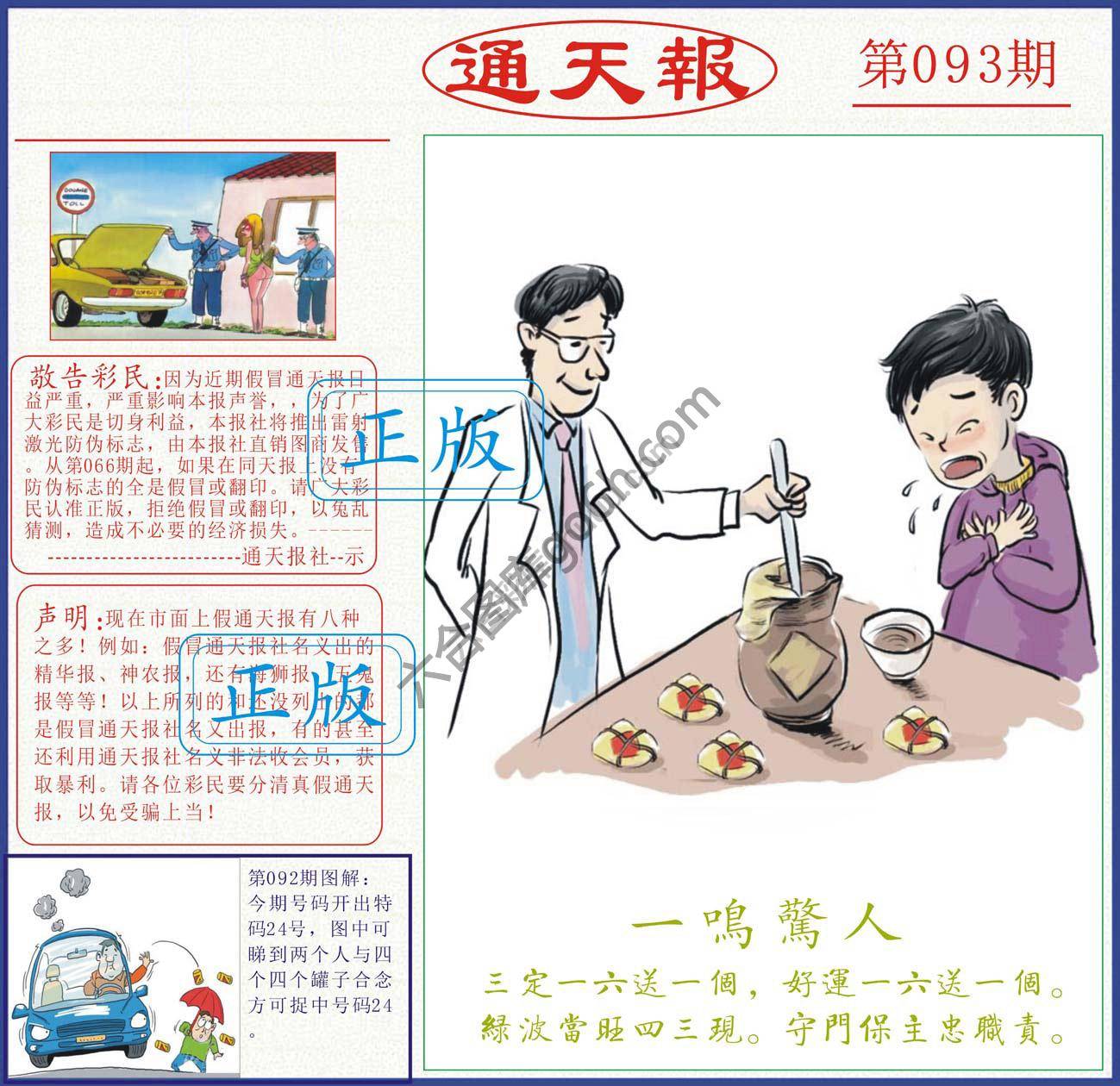 正版通天报