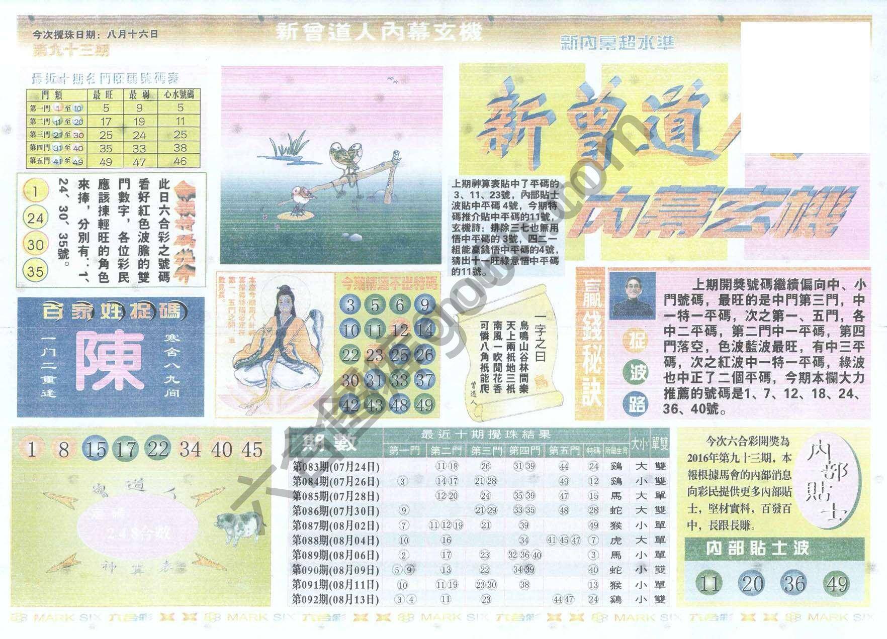 新曾道人内幕玄机
