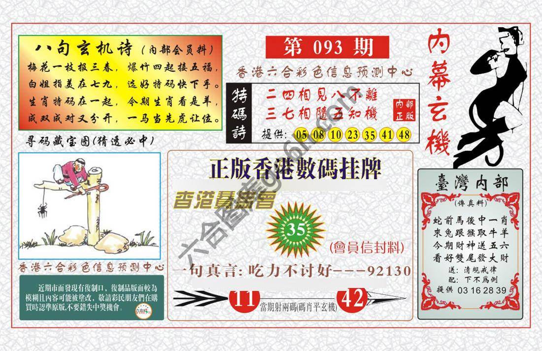 内幕玄机