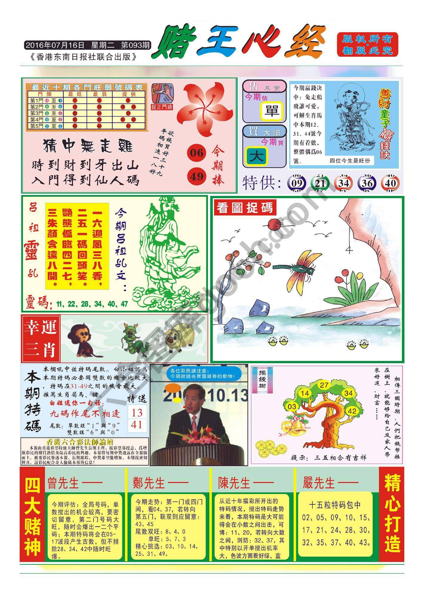 赌王心经