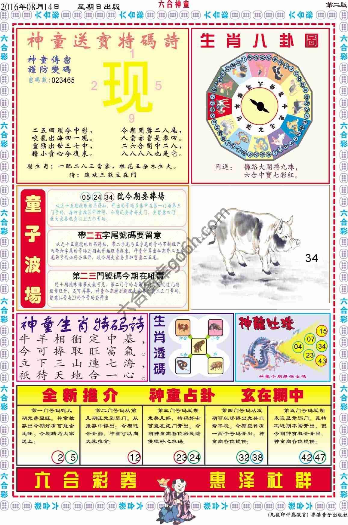 六合神童