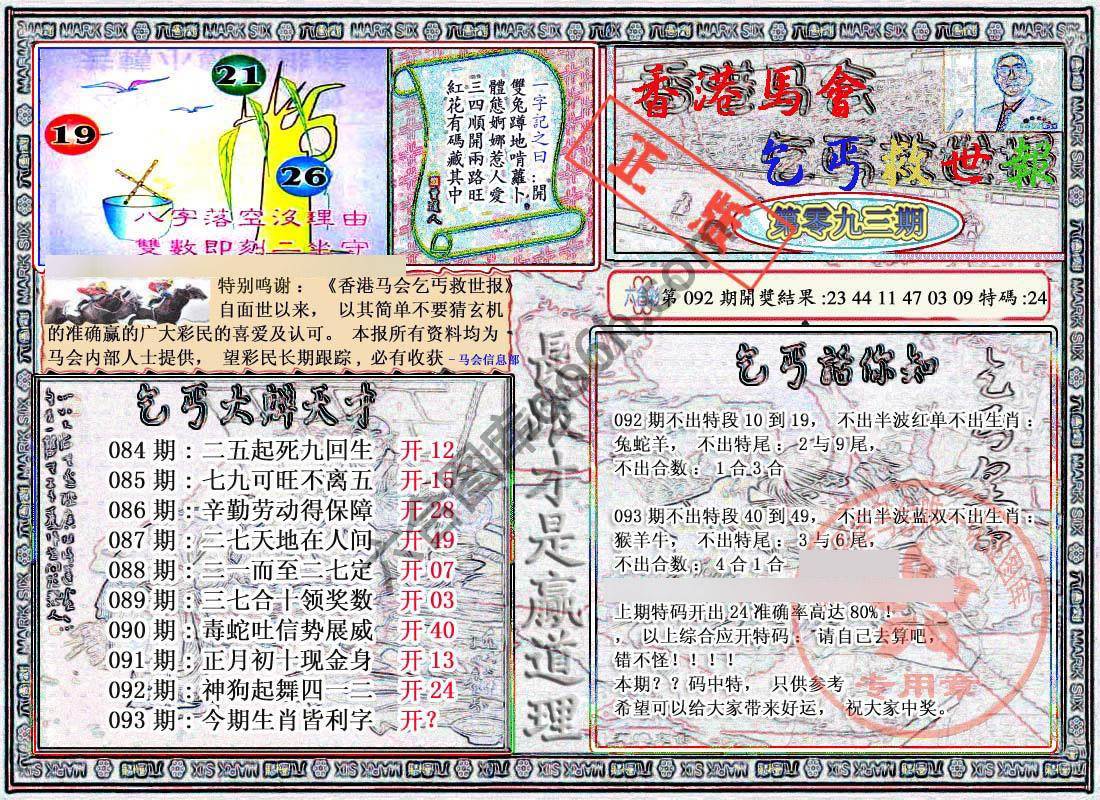 乞丐救世报