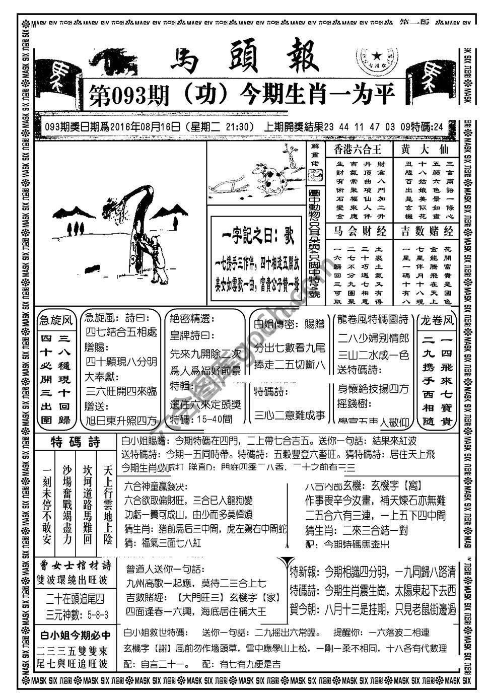马头报