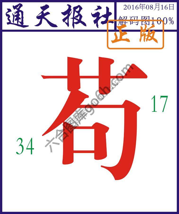 通天报社