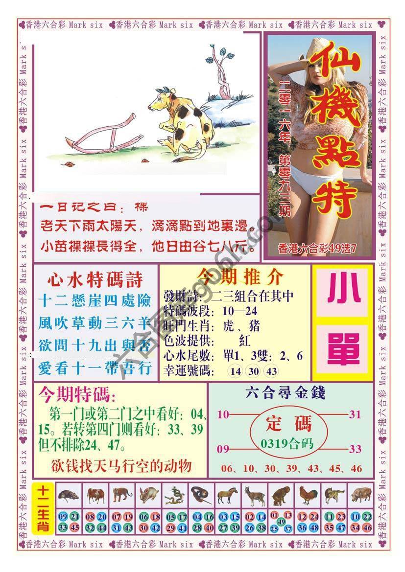 仙机点特