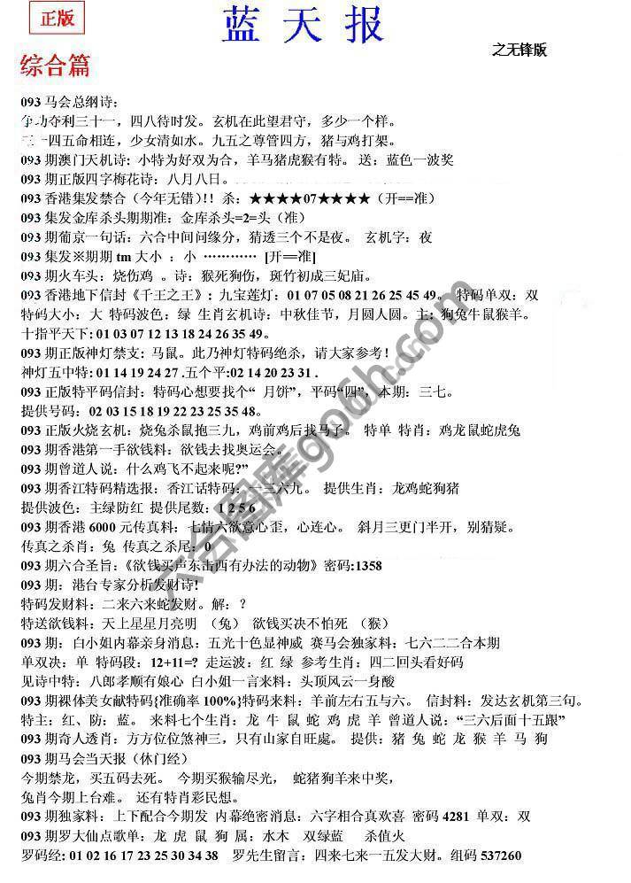 蓝天报无锋版