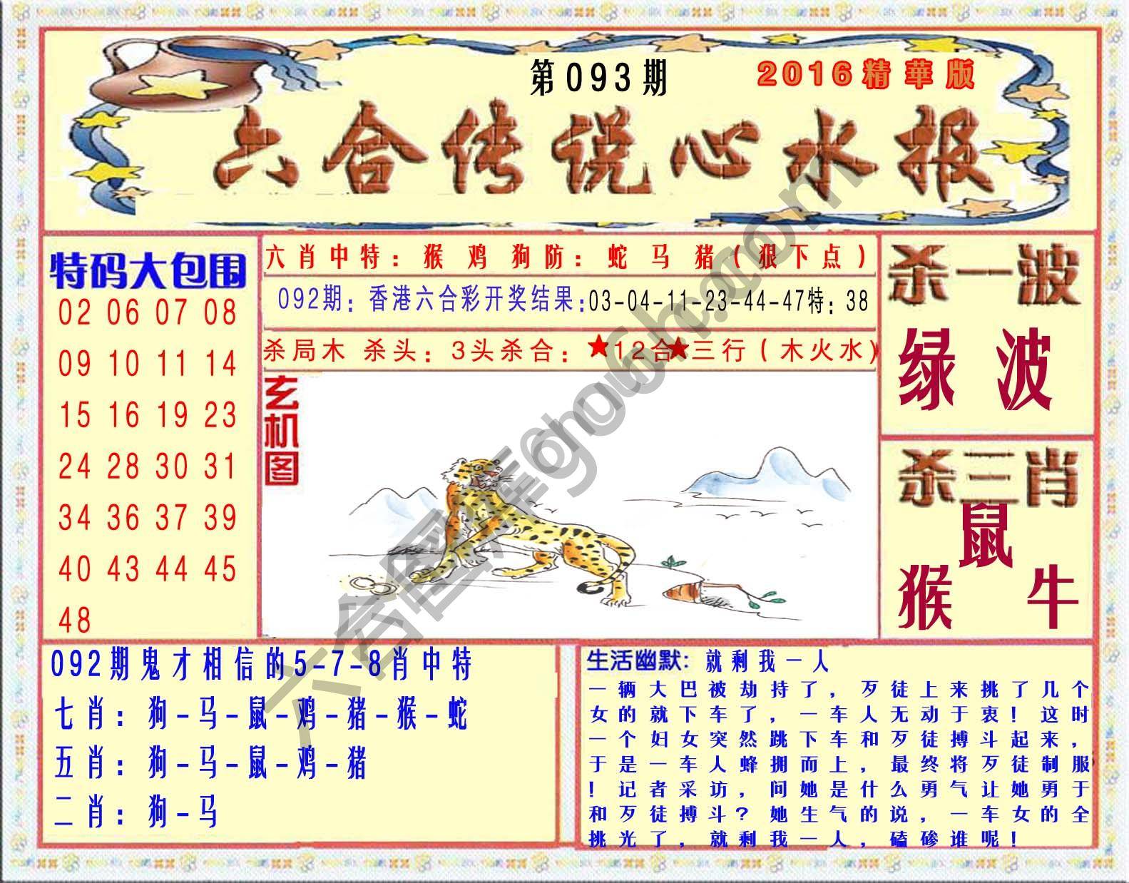 六合传说心水报