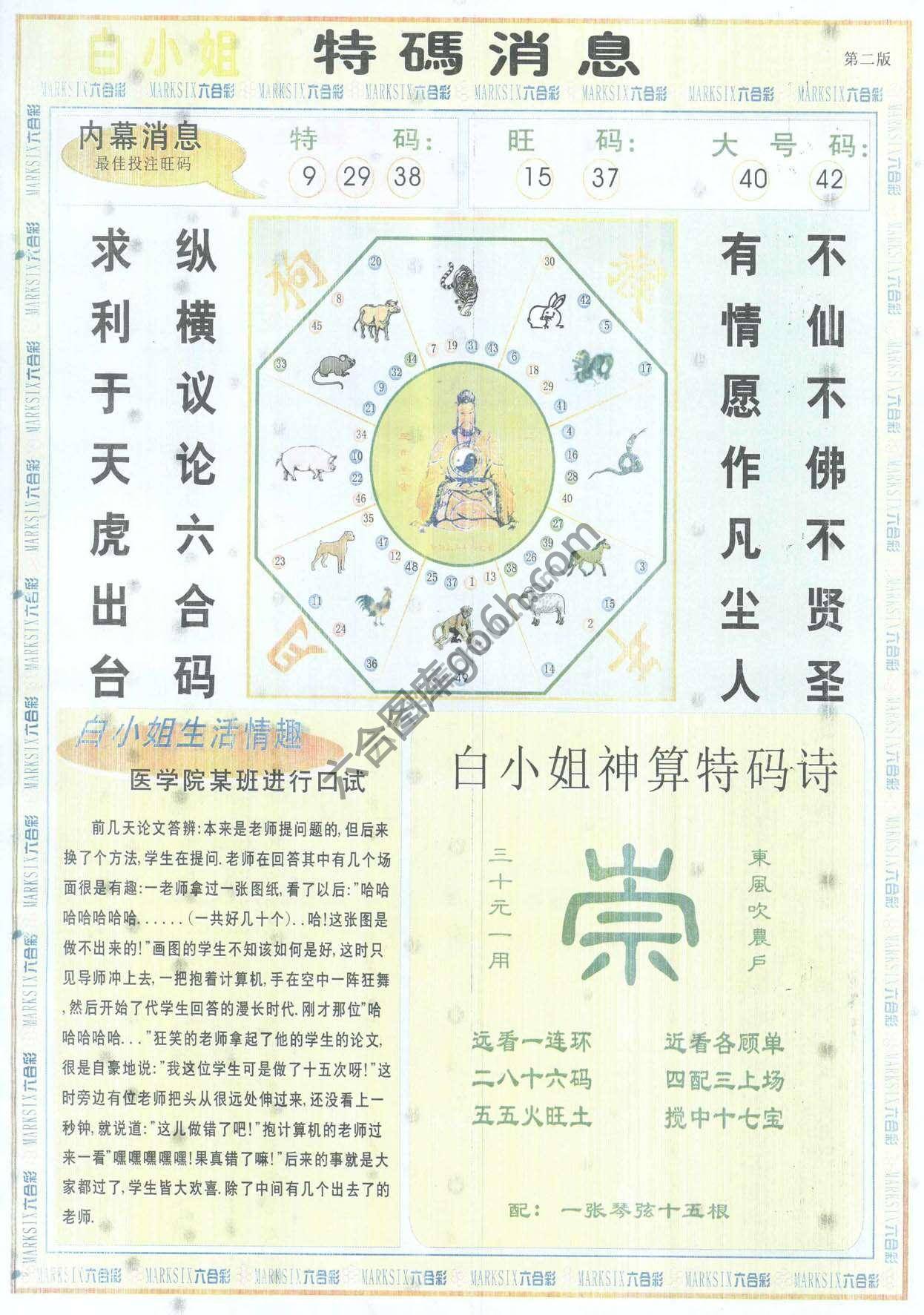 白小姐特码消息